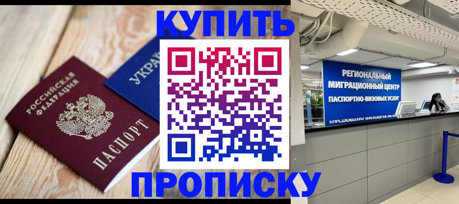 временная прописка в Сергаче